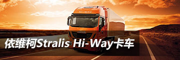 SStralis Hi-Way܇